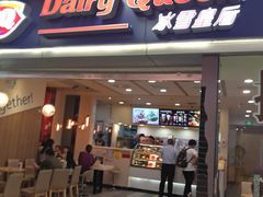 门面-DQ·蛋糕·冰淇淋(新佳丽店)