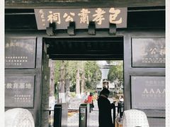 -包公祠