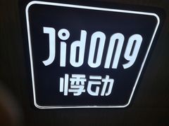 -悸动(山东烟台万达广场店)