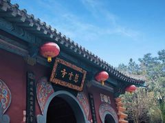 -青龙山生态文化旅游区(慈云寺)