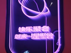 -星聚会KTV(合生汇黑金店)