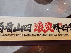 -山四砂锅(太原钟楼街店)