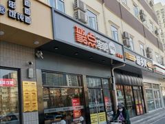 门面-聚点串吧·北京烧烤(朝北店)