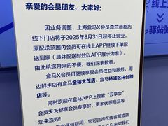 -盒马X会员店(上海森兰商都店)
