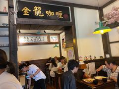 -金龙咖喱