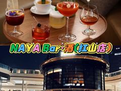 -NAYA Bar ·酒(红山店)