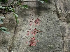 -乌山风景区