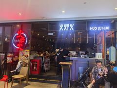 -火炉火自助餐(喜隆多店)