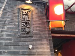 门面-西单翅酷(西单店)