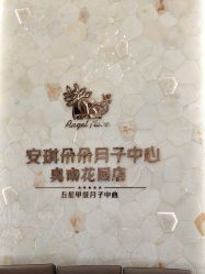-安琪朵朵独栋花园月子中心