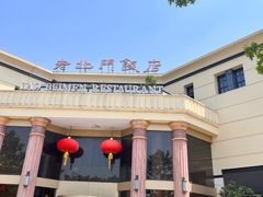 -老北门·苏帮菜·湖景包间(月光码头店)