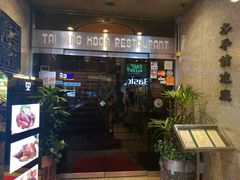 -太平馆餐厅(尖沙咀店)
