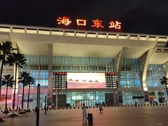 -海口东站