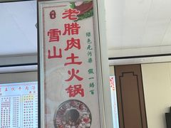 -野菌王牦牛肉汤锅
