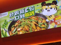 -虎丫炒鸡(西安熙地港店)