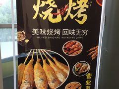 -羊阿公·嘉福烤全羊龙虾馆·家常菜(广益店)