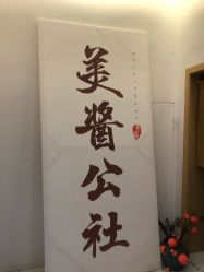 -美酱公社·轻奢美肤中心