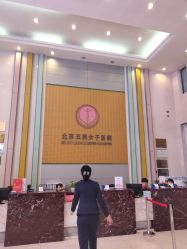 -五洲妇儿医院