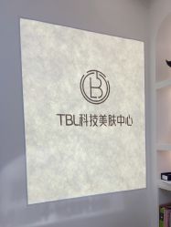 -TBL·痘肌·敏感肌·科技美肤中心
