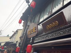 -赵天禄(葑门横街店)
