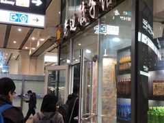 门面-老边饺子馆(北京南站3店)