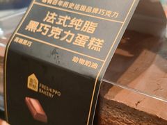 -盒马鲜生(皇庭广场店)