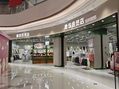 -鹿岛生活(熙地港店)