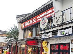 -串王阿三烧烤·小龙虾·烤鱼(拱墅胜利河美食街店)