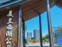 -美兰湖景区