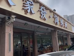 -大家发海鲜城夜排档(华山中路店)