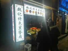 -魏记里脊肉炸炸炸(南门口店)