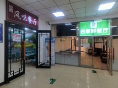 -天津外国语大学（马场道校区）食堂