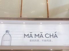-MAMACHA妈妈茶(海信店)
