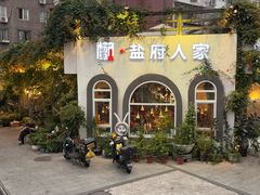 -懒人盐府人家(安贞店)