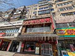 -合易泓烤肉•首创生椰大油边(宁山路店)