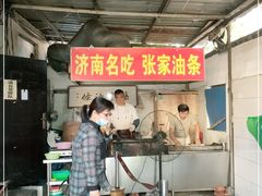 -张家油条