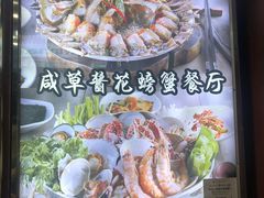 -咸草酱蟹