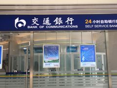 -交通银行ATM