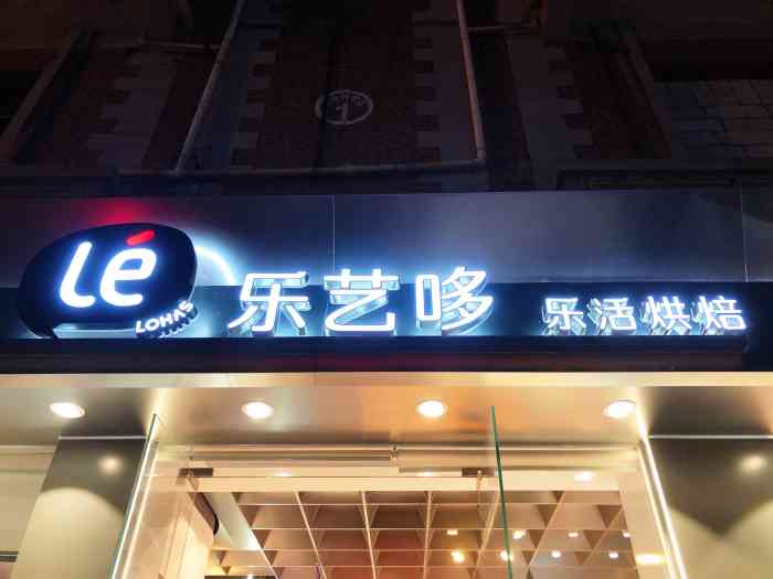 leoduo乐艺朵(南俊店)