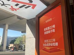 -柴窝堡22号辣子鸡·传承新疆菜