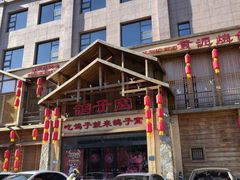-鸽子窝(青塔店)