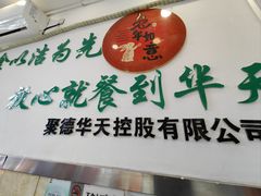 -新川面馆(新街口二店)