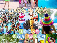 -欢乐水魔方水世界