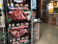 -锦州御烧烤·金盛福酒楼(天津总店)