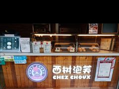 -西树泡芙(珠海华发商都店)