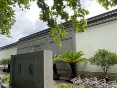 -绮园景区