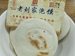 -老刘家泡馍·陕西老字号(钟楼广济街店)