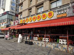 门面-钢管厂歆瑞源油卤串串香(春熙路太古里店)