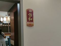 -和源祥·日照菜扛把子(万平口一店)