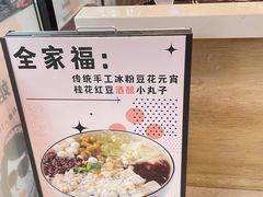 -三姐酒酿(老门东店)